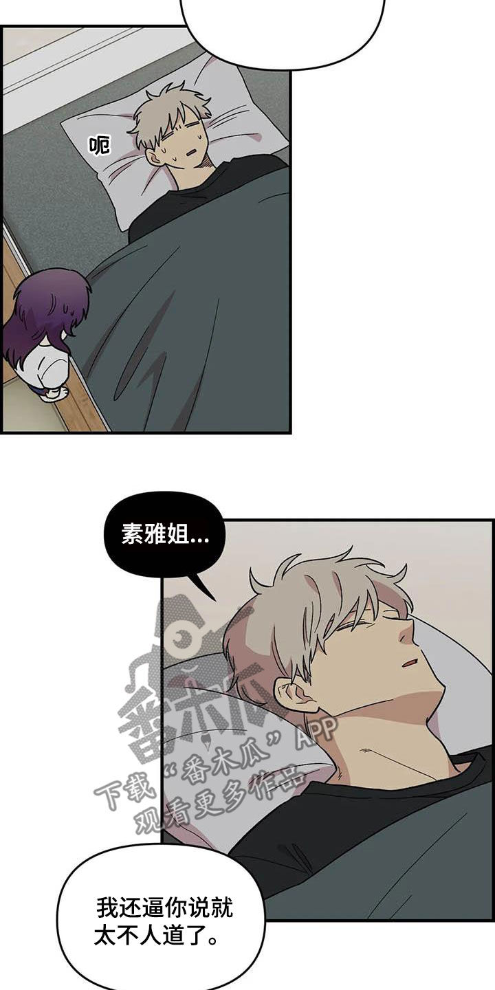 第102章：【第二季】全部告诉你8