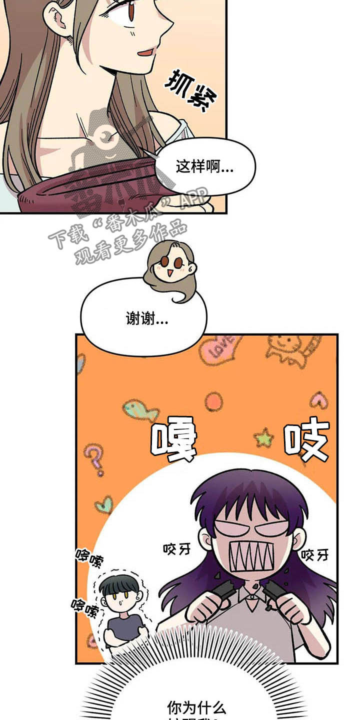 第49章：偷听4