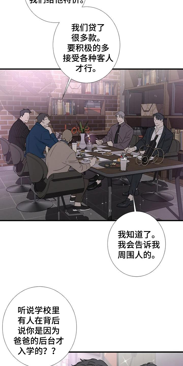 第86章：【第二季】聚餐23