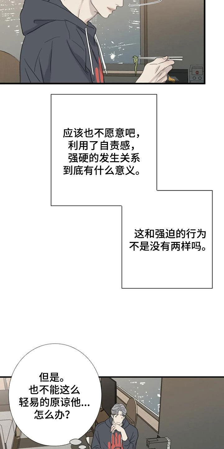 第82章：【第二季】不轻易原谅22