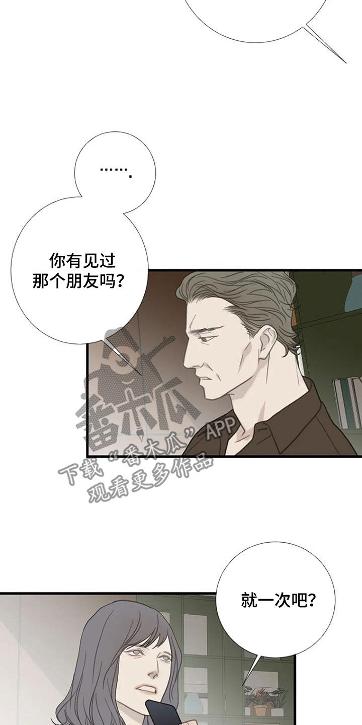 第85章：【第二季】怀疑13