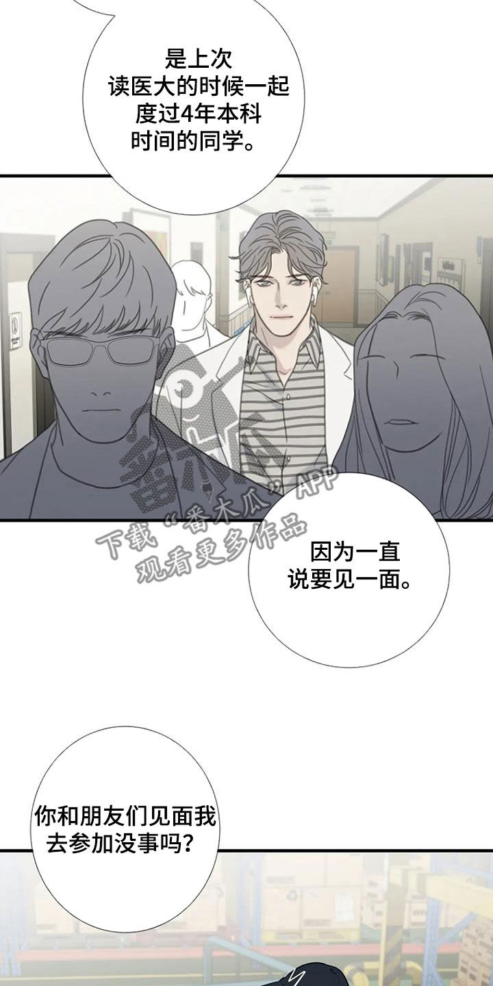 第85章：【第二季】怀疑19