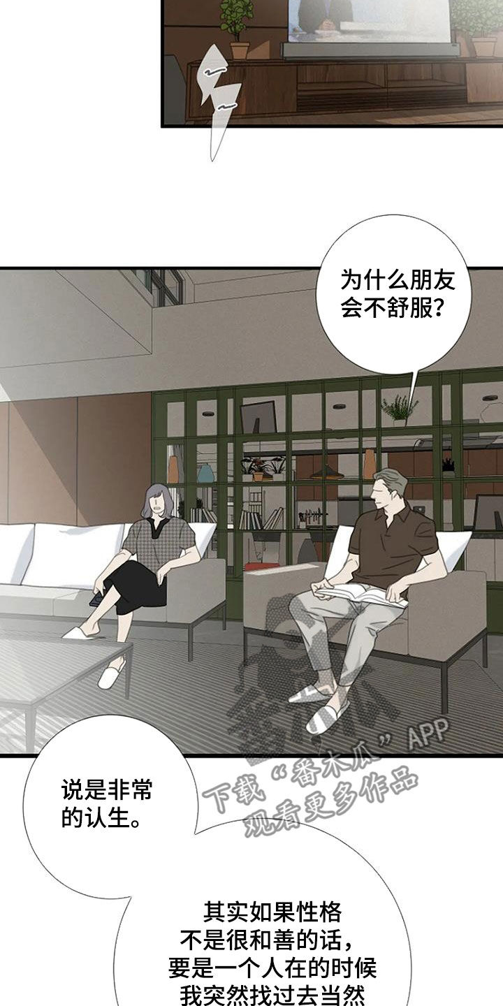 第85章：【第二季】怀疑11