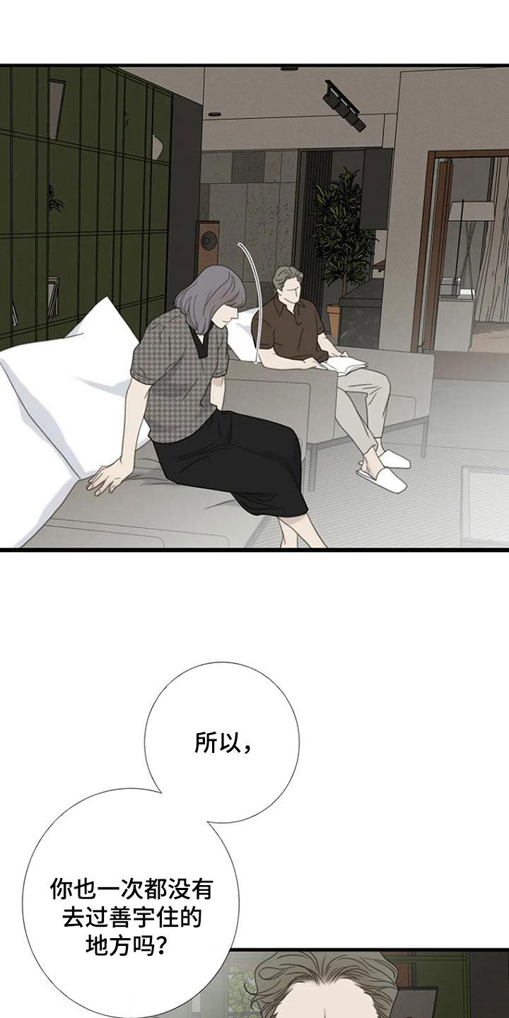 第85章：【第二季】怀疑9