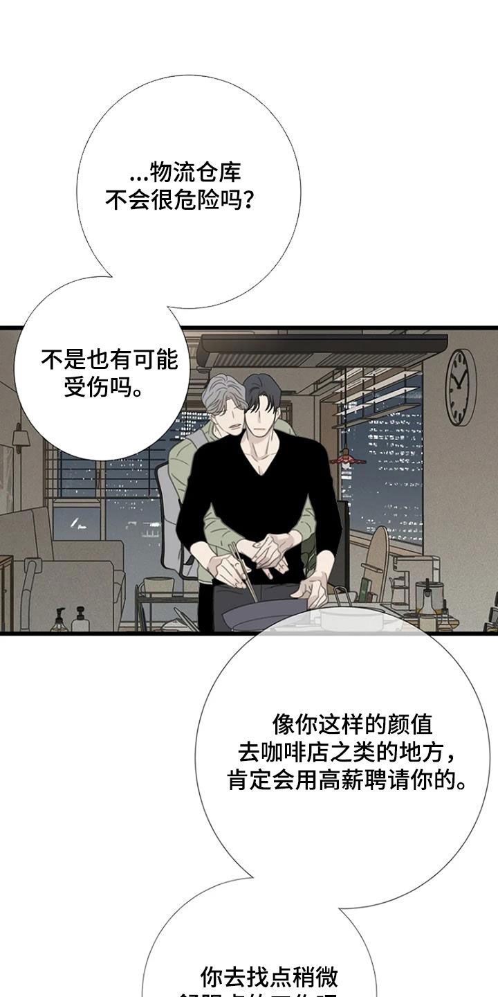 第55章：【第二季】不靠脸吃饭19