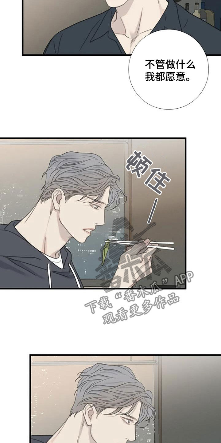 第82章：【第二季】不轻易原谅18