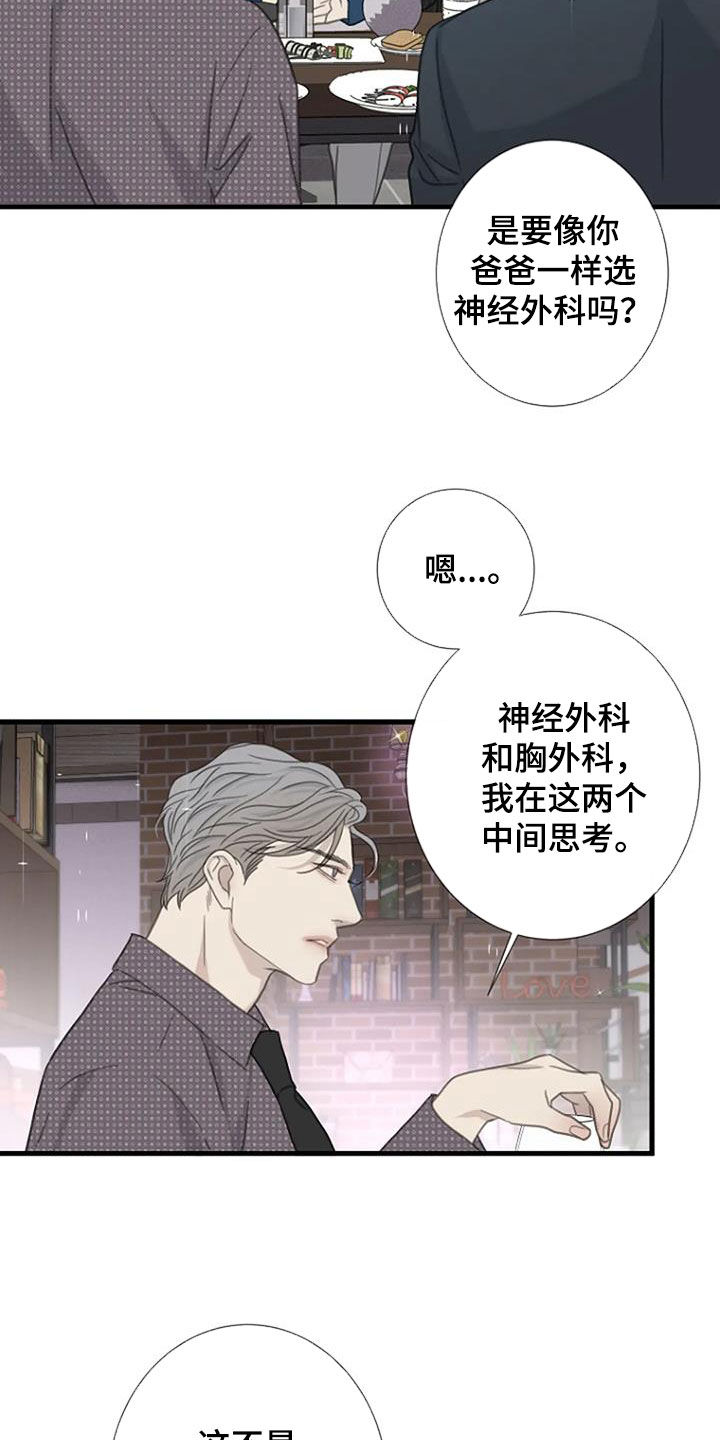 第86章：【第二季】聚餐19