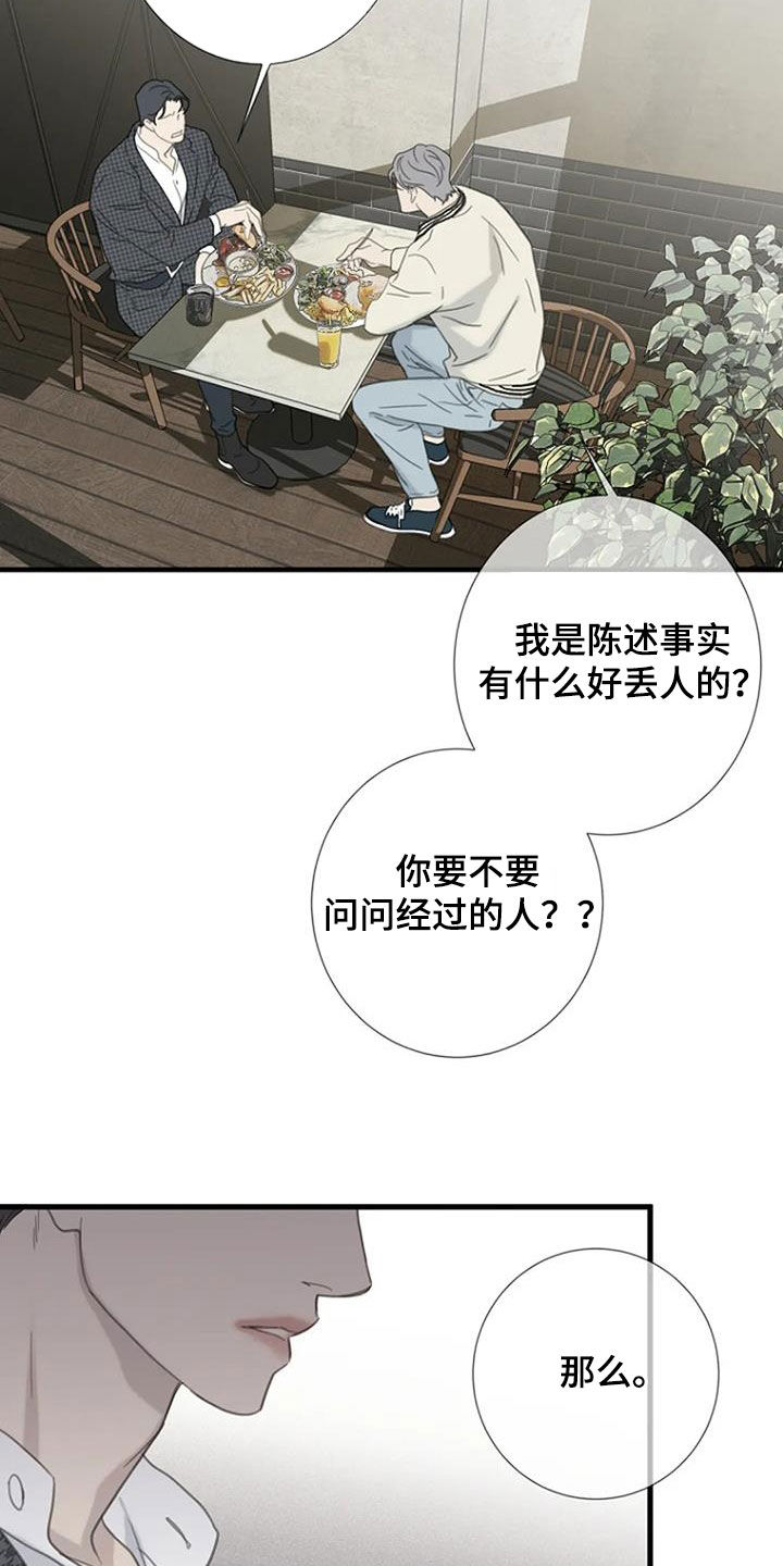 第74章：【第二季】没有眼力见18