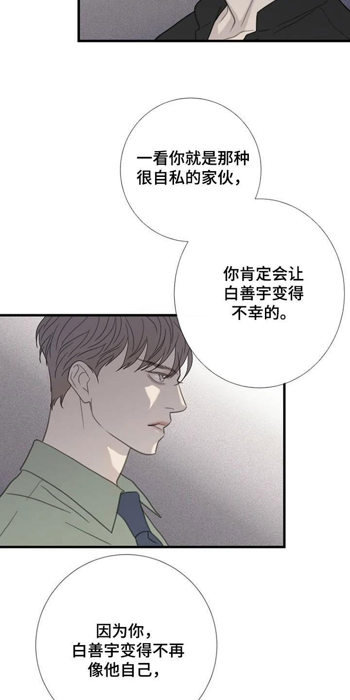 第66章：【第二季】讨厌3