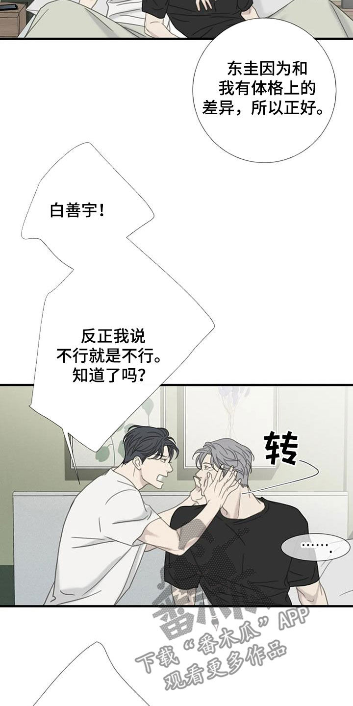 第59章：【第二季】不允许11