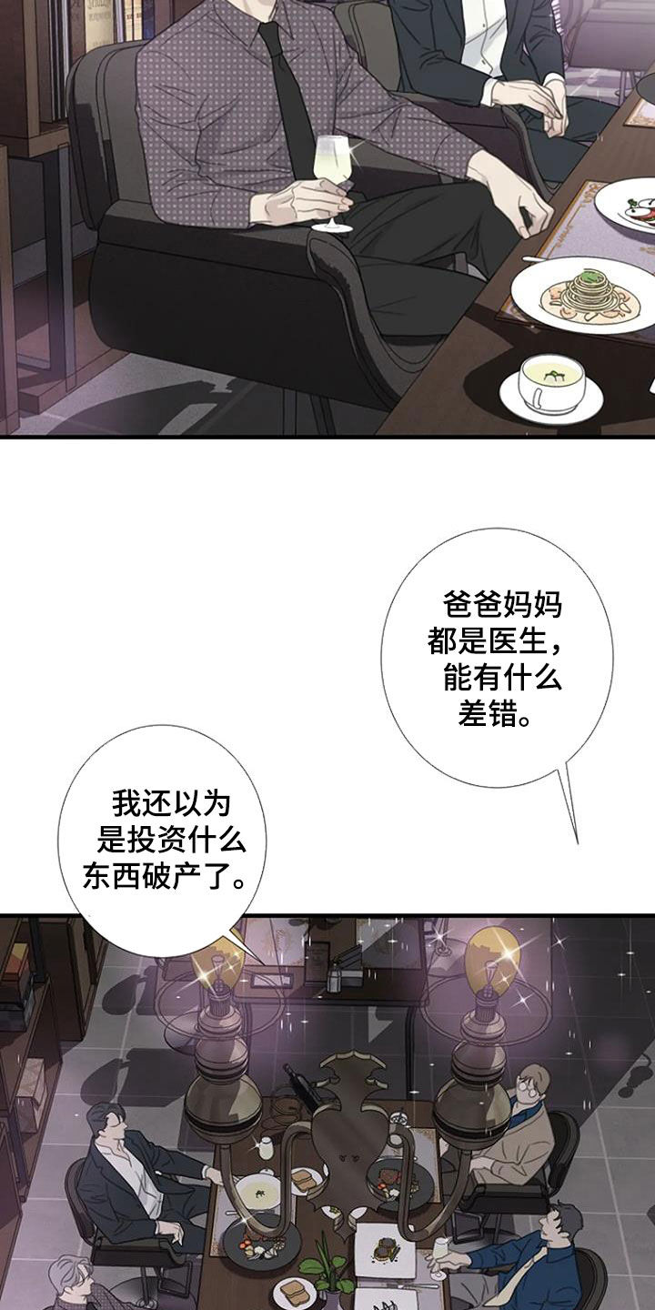 第86章：【第二季】聚餐15