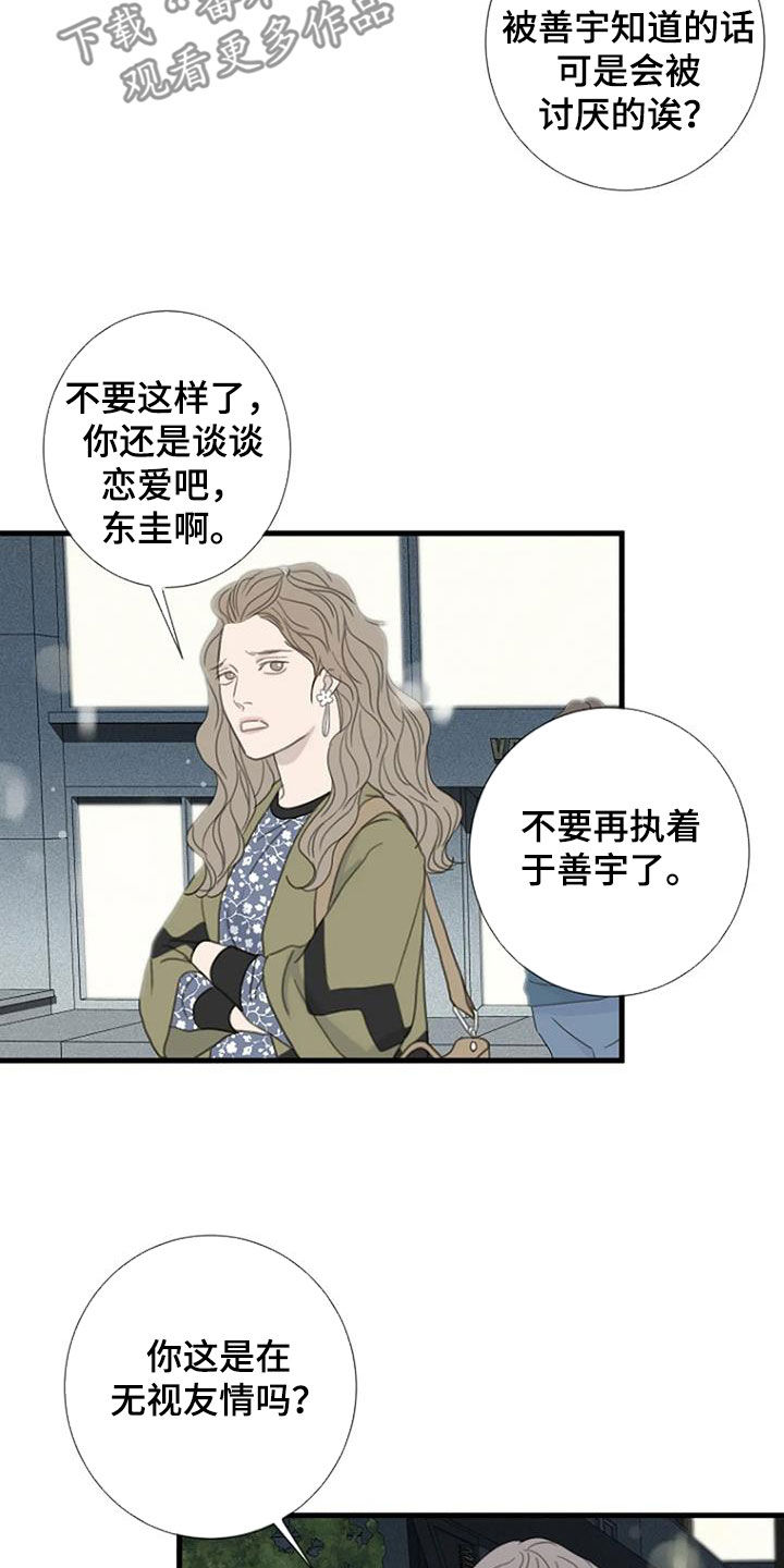 第66章：【第二季】讨厌11