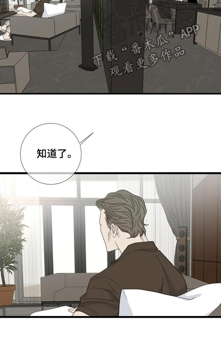 第85章：【第二季】怀疑8