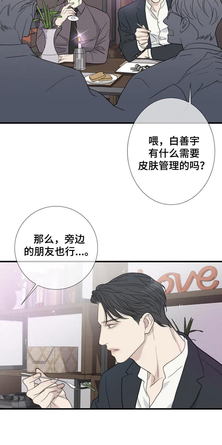 第86章：【第二季】聚餐21