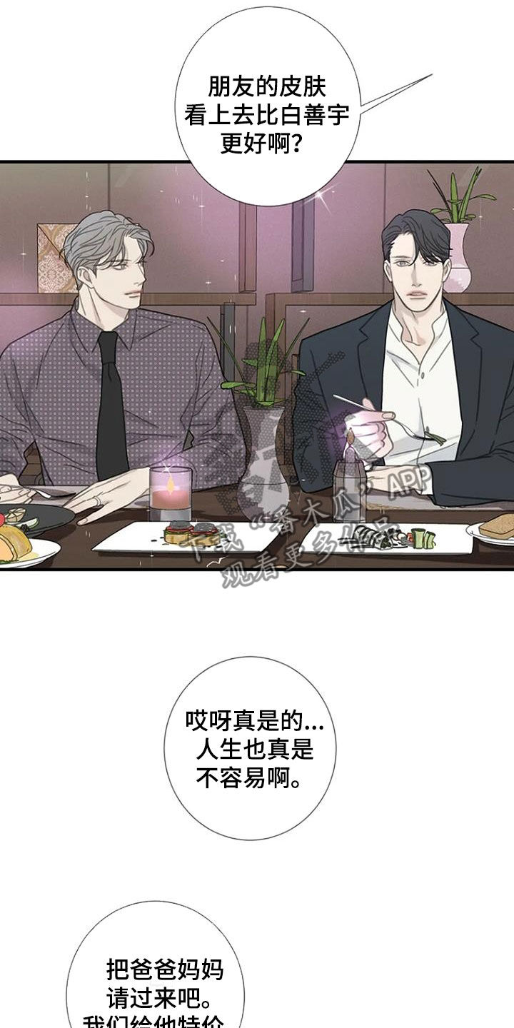第86章：【第二季】聚餐22