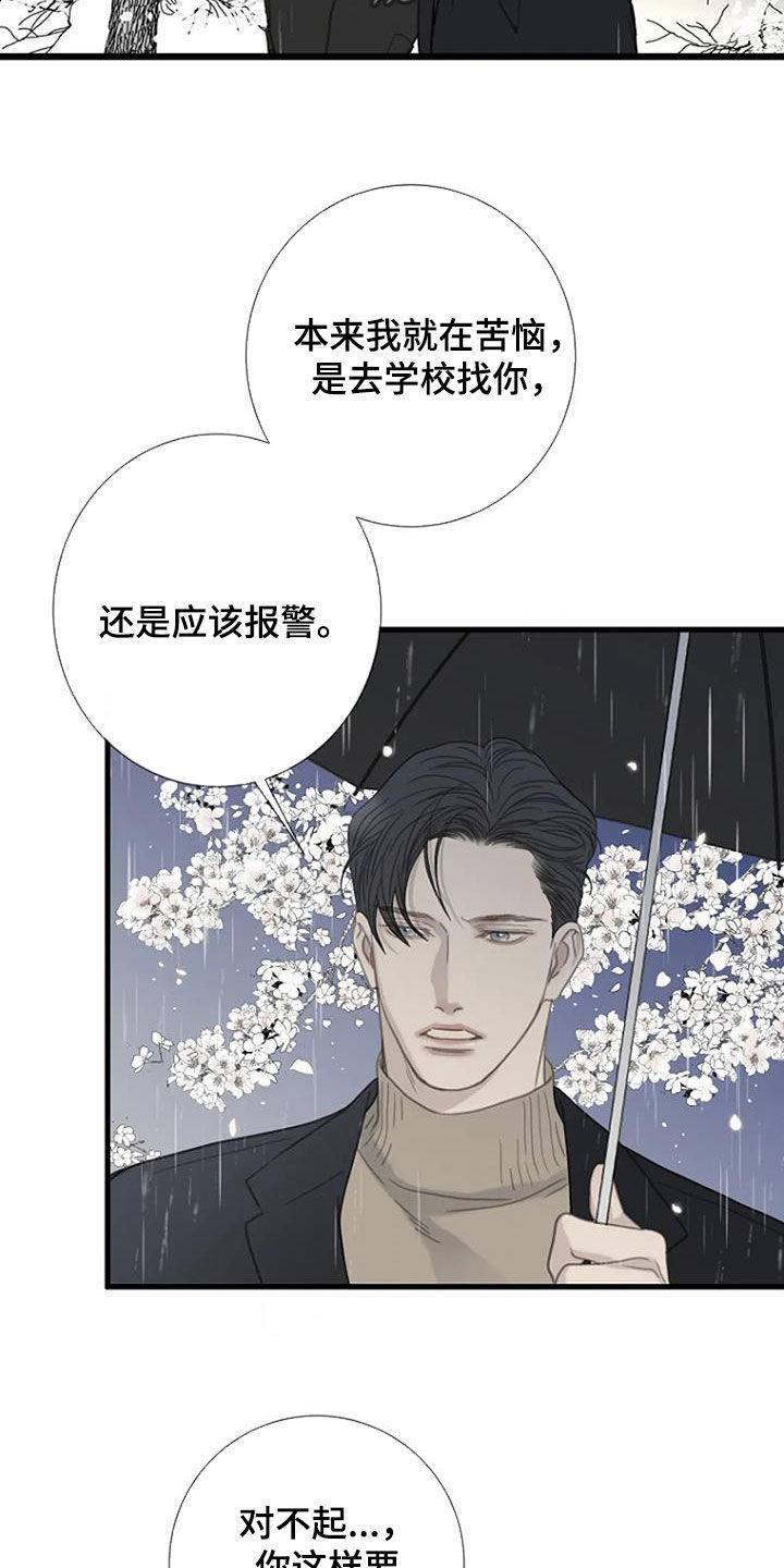 第77章：【第二季】迟到13