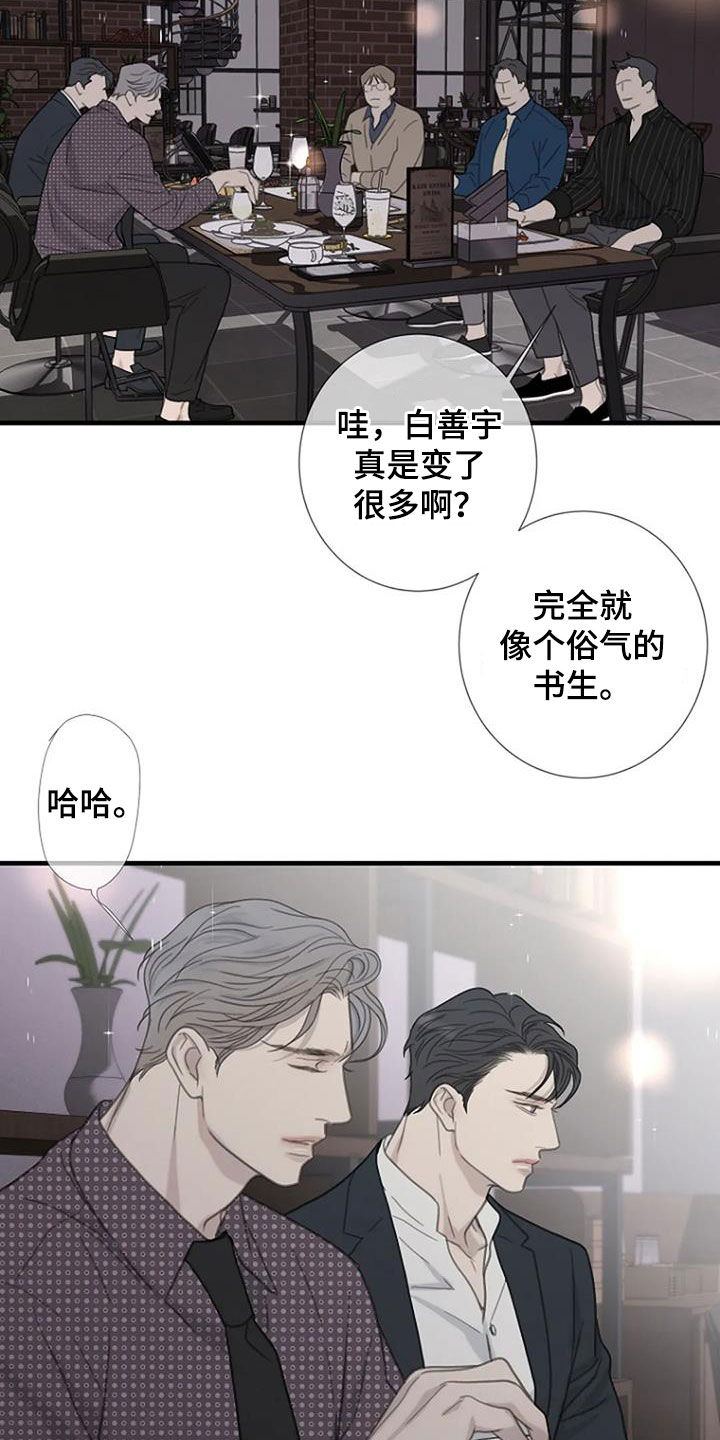 第87章：【第二季】闹掰2