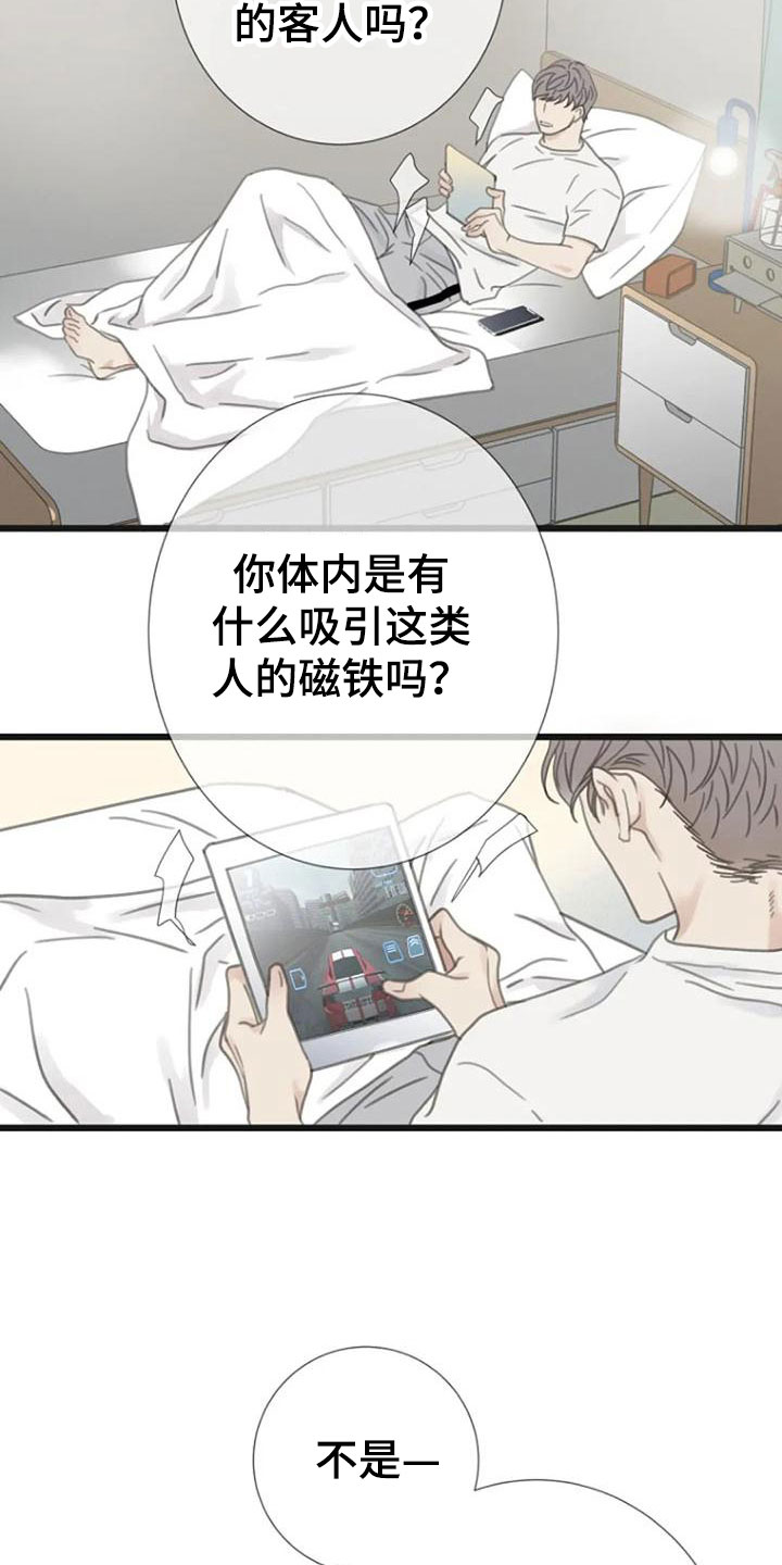 第18章：不舒服7