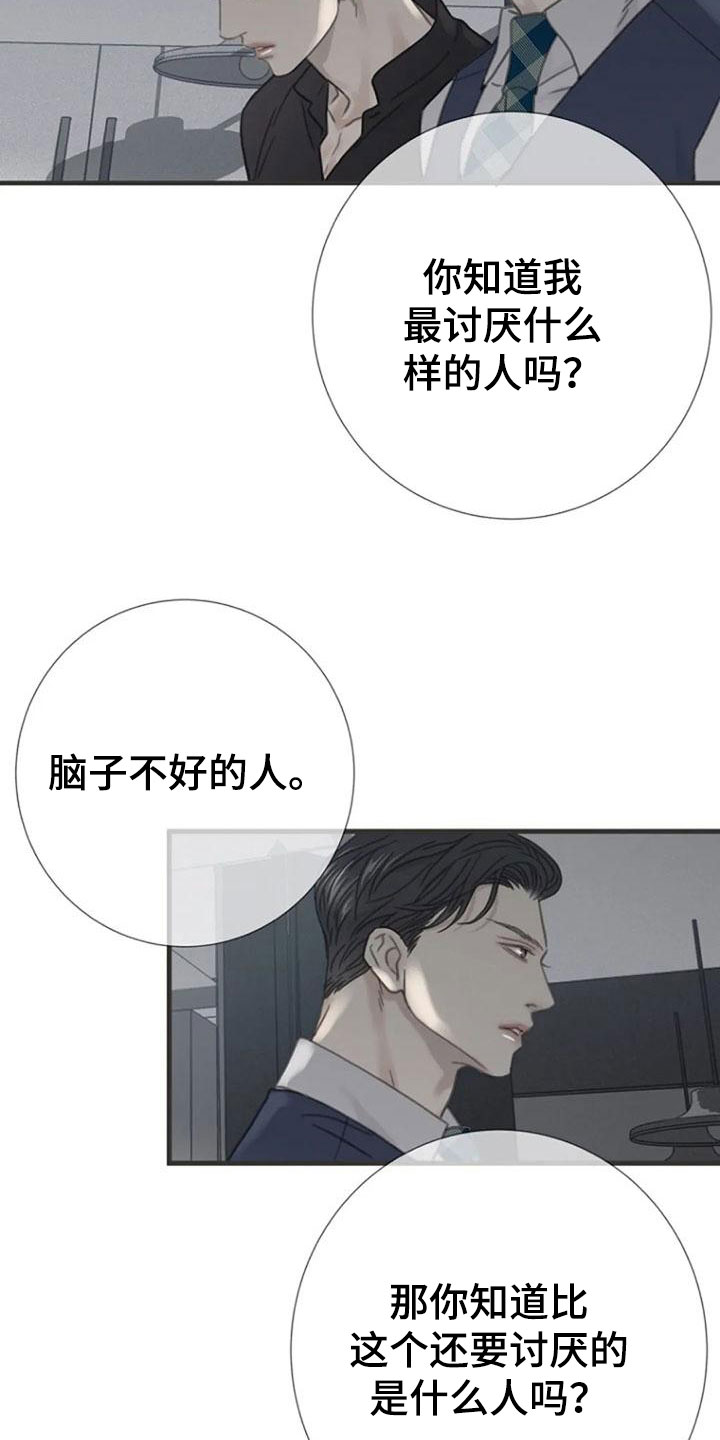 第17章：恶言8