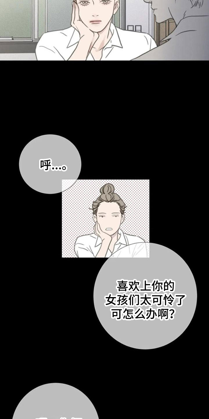 第11章：喜欢的视线17