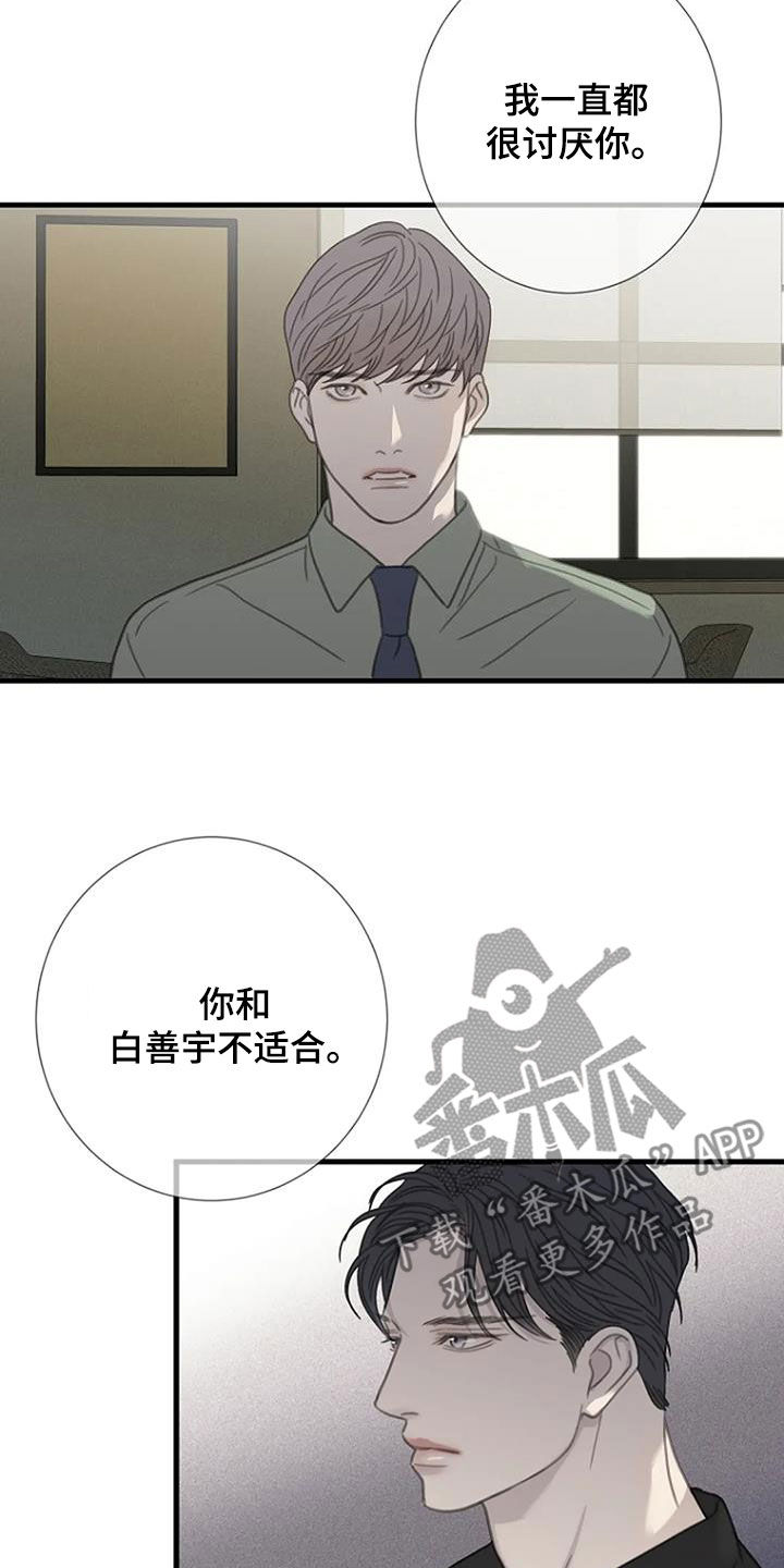 第66章：【第二季】讨厌2