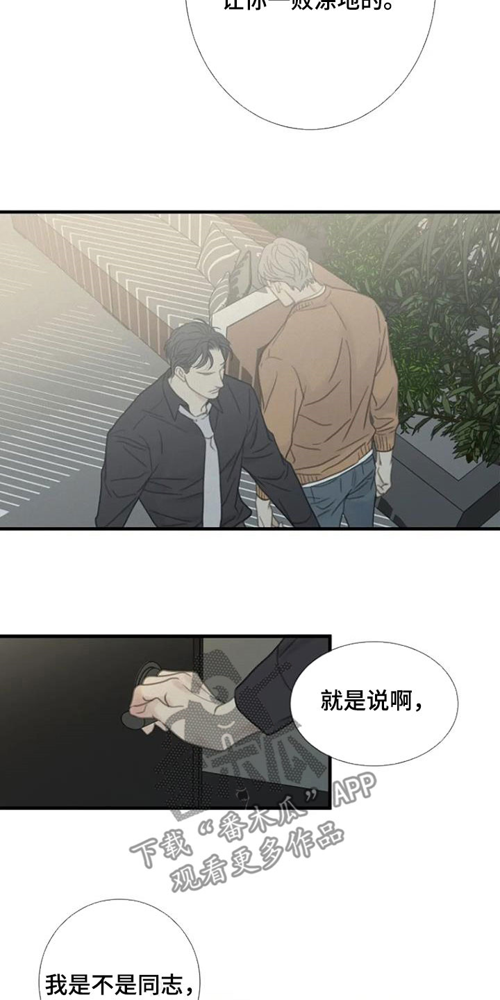 第29章：别碰我15
