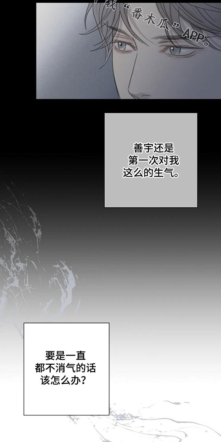 第81章：【第二季】第一次生气19
