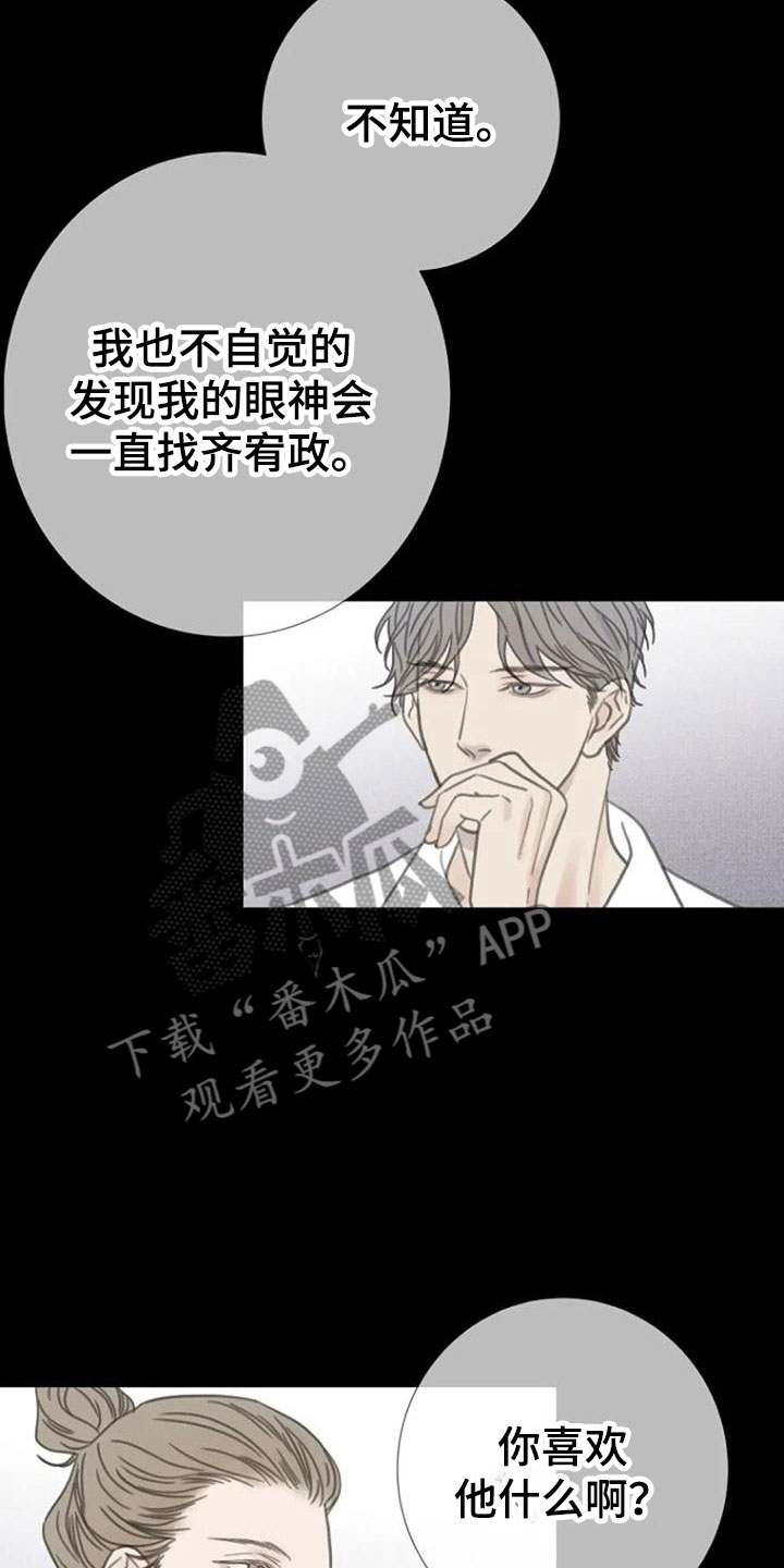 第11章：喜欢的视线11