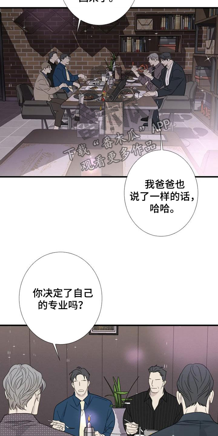 第86章：【第二季】聚餐18