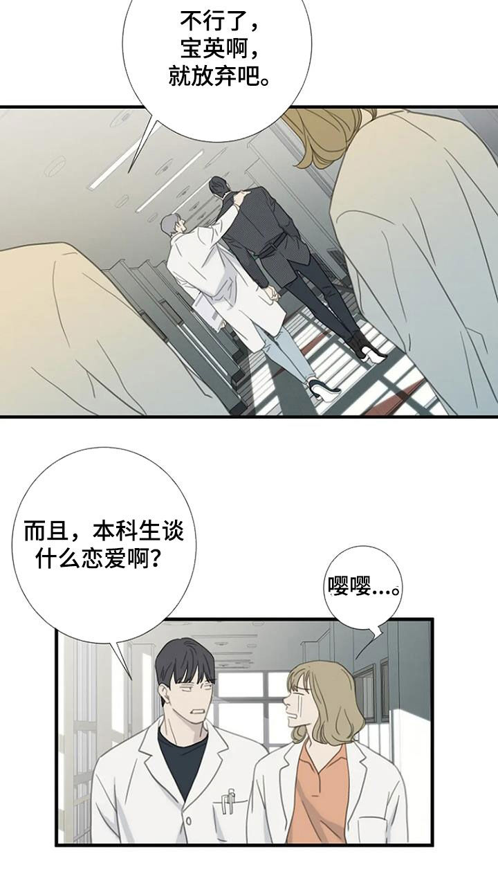第74章：【第二季】没有眼力见12