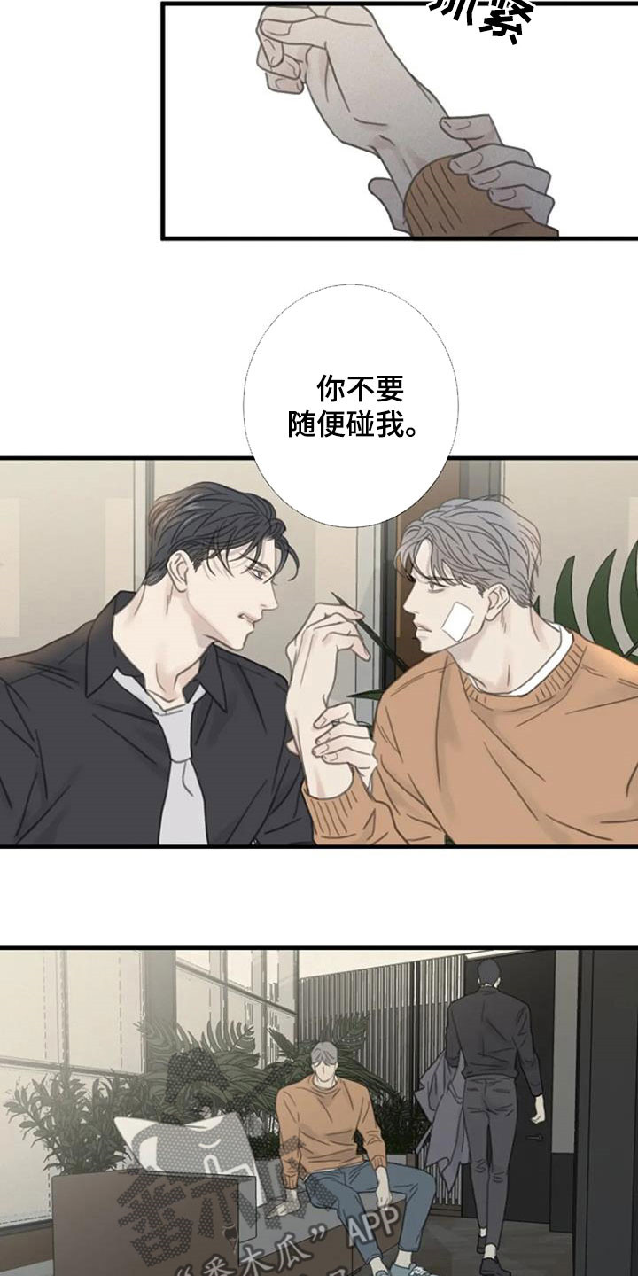 第29章：别碰我8