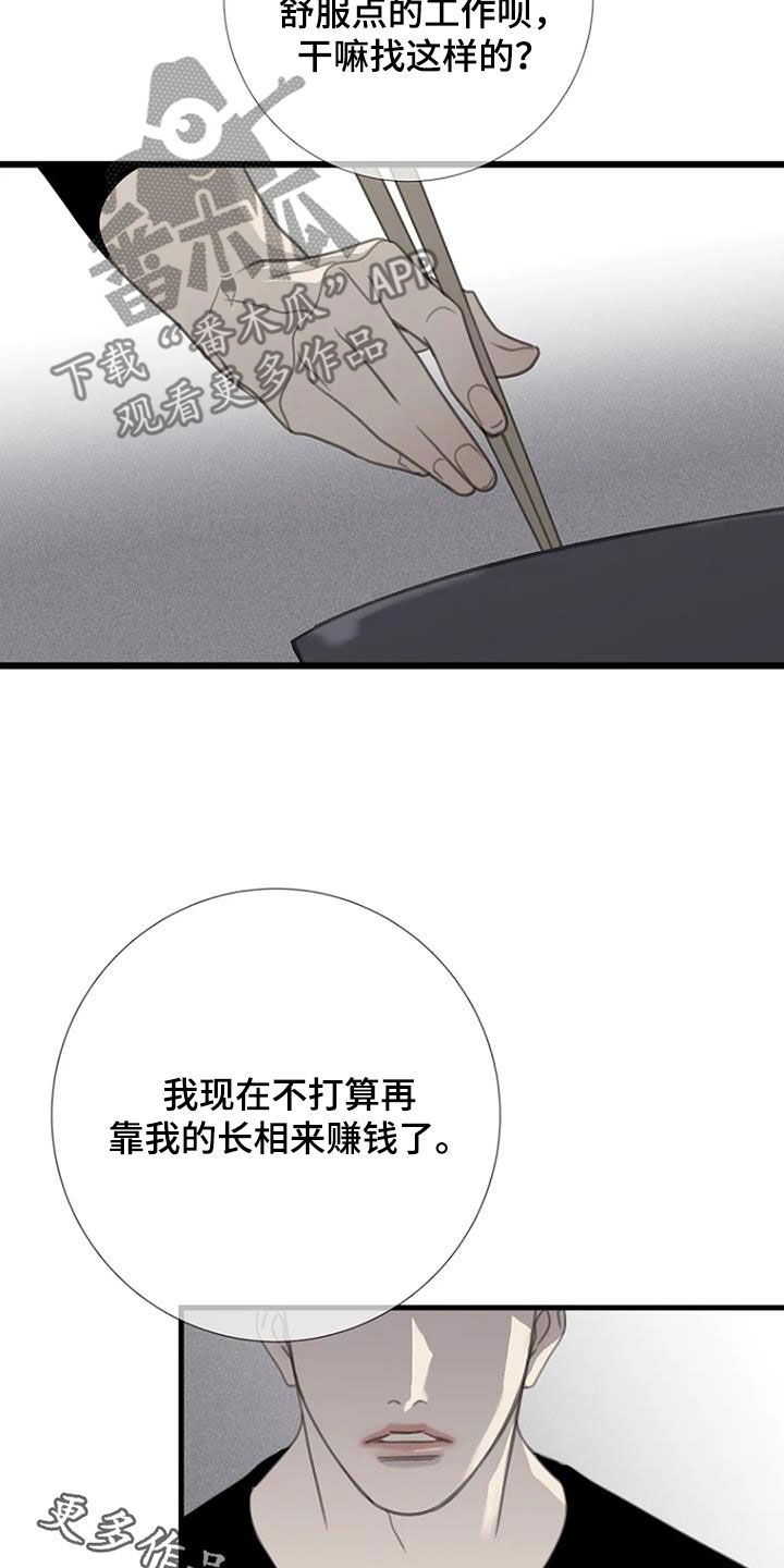第55章：【第二季】不靠脸吃饭20