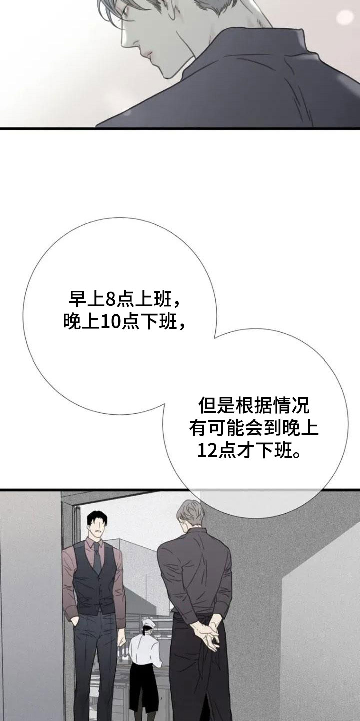 第4章：就职12