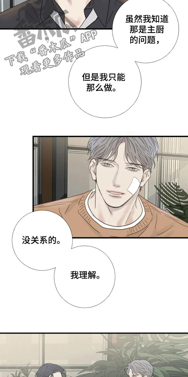 第29章：别碰我3