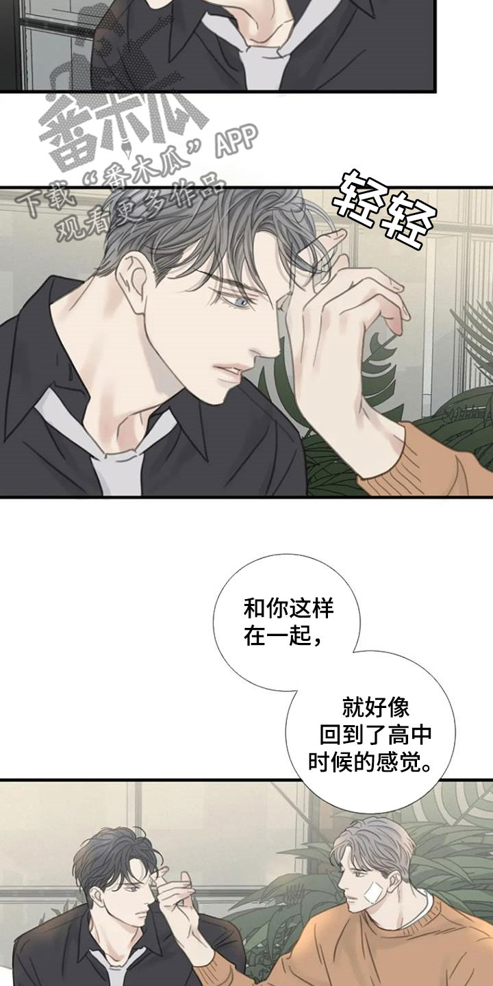 第29章：别碰我6