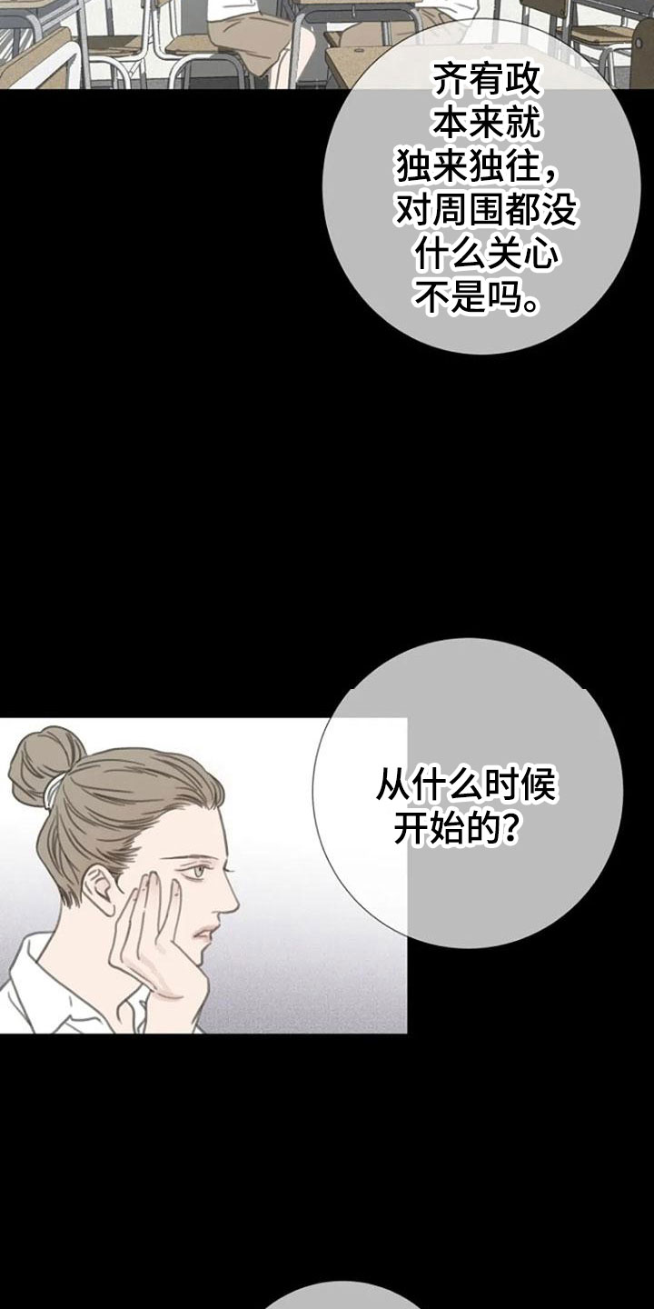 第11章：喜欢的视线10