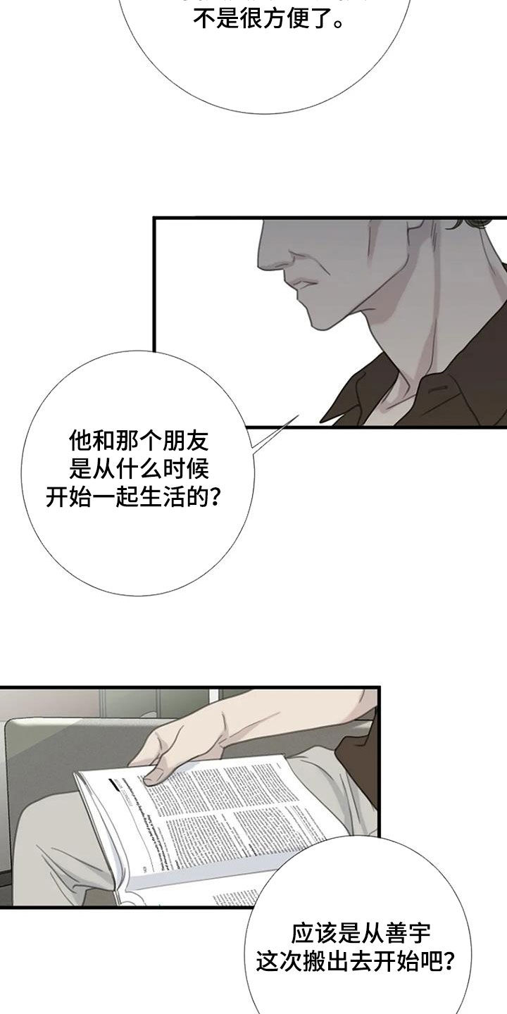 第85章：【第二季】怀疑12