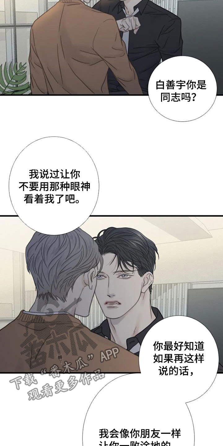 第29章：别碰我14