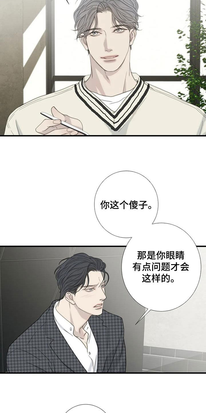 第74章：【第二季】没有眼力见16