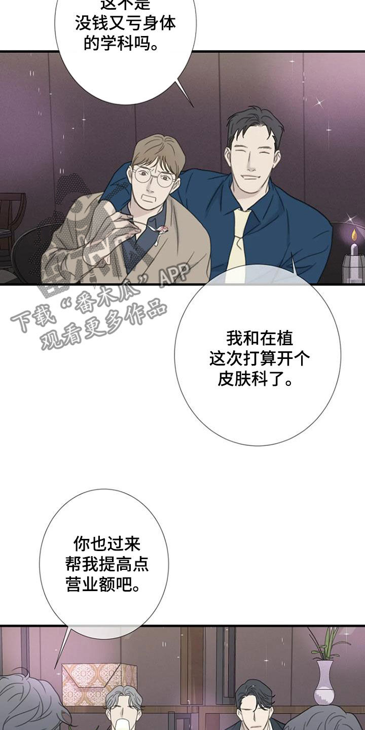 第86章：【第二季】聚餐20