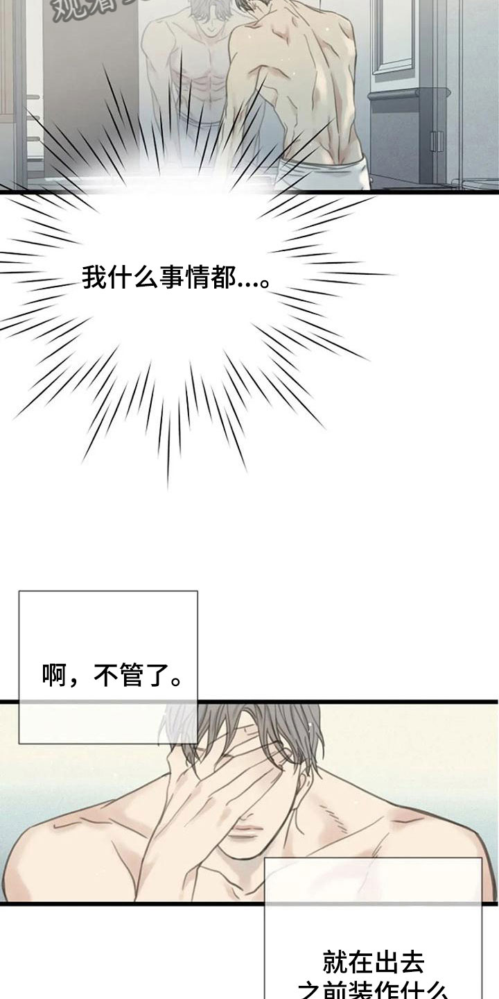 第9章：好奇吗？6