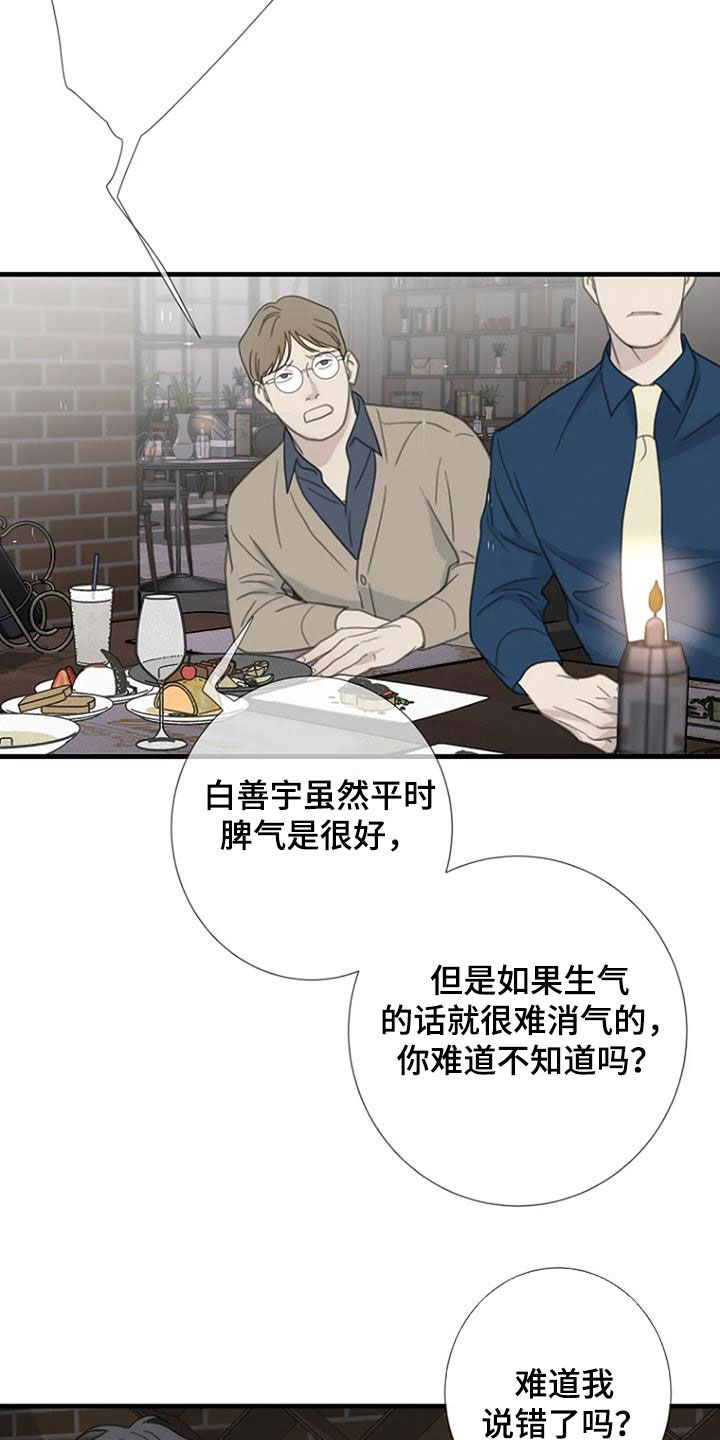第87章：【第二季】闹掰21