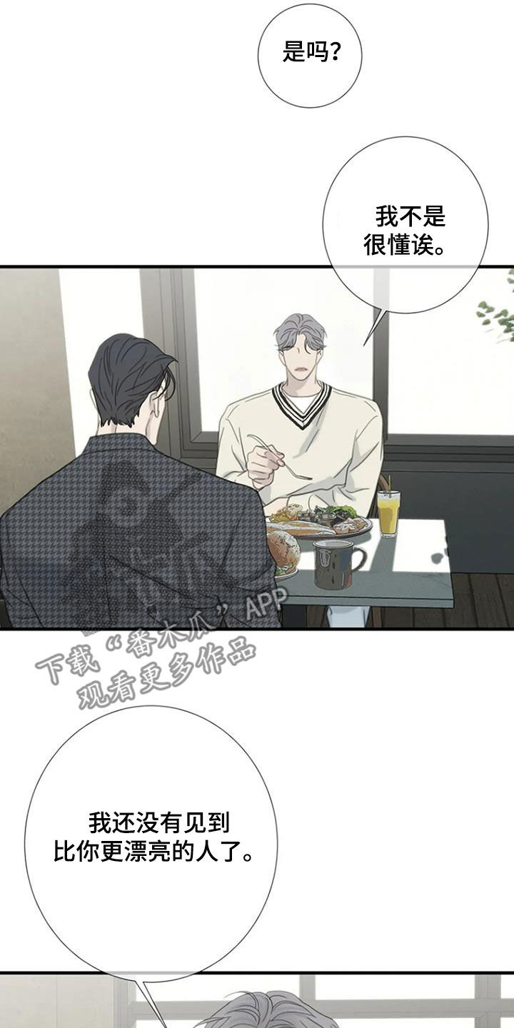 第74章：【第二季】没有眼力见15