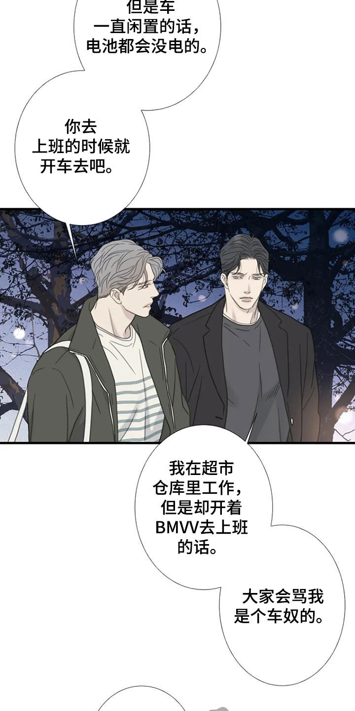 第73章：【第二季】不同的世界16