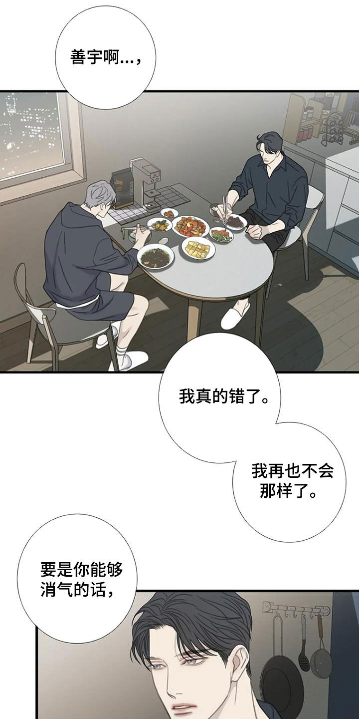 第82章：【第二季】不轻易原谅17