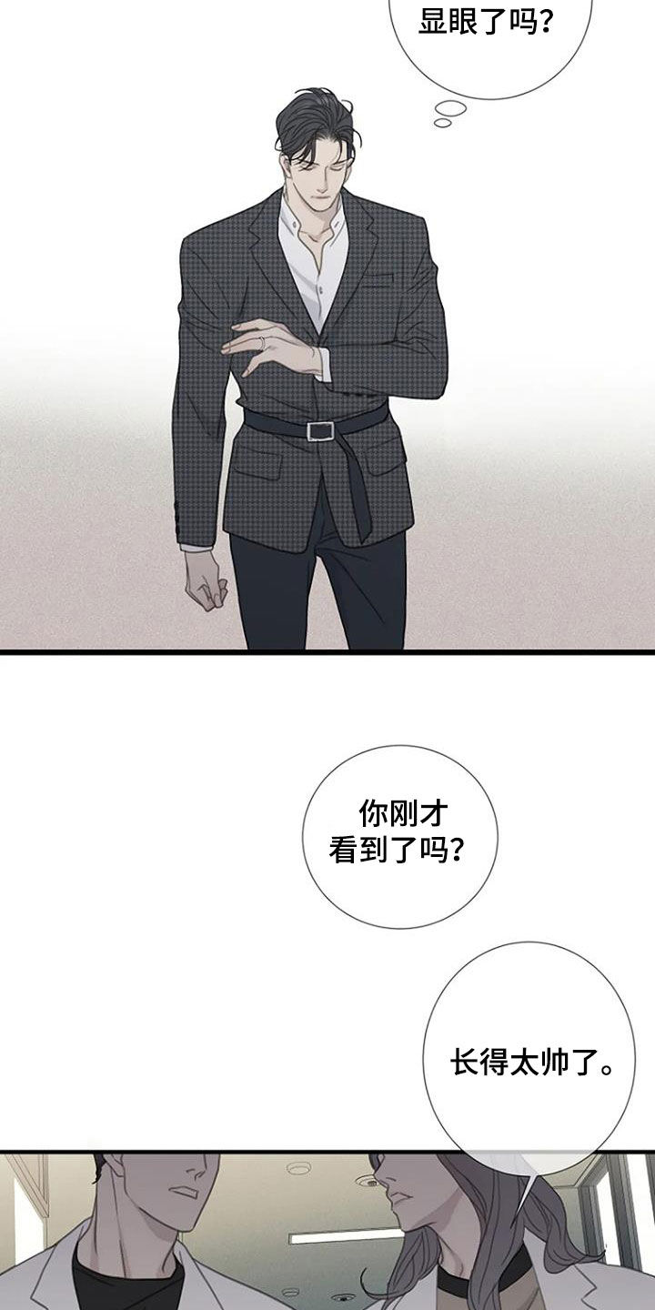 第74章：【第二季】没有眼力见2