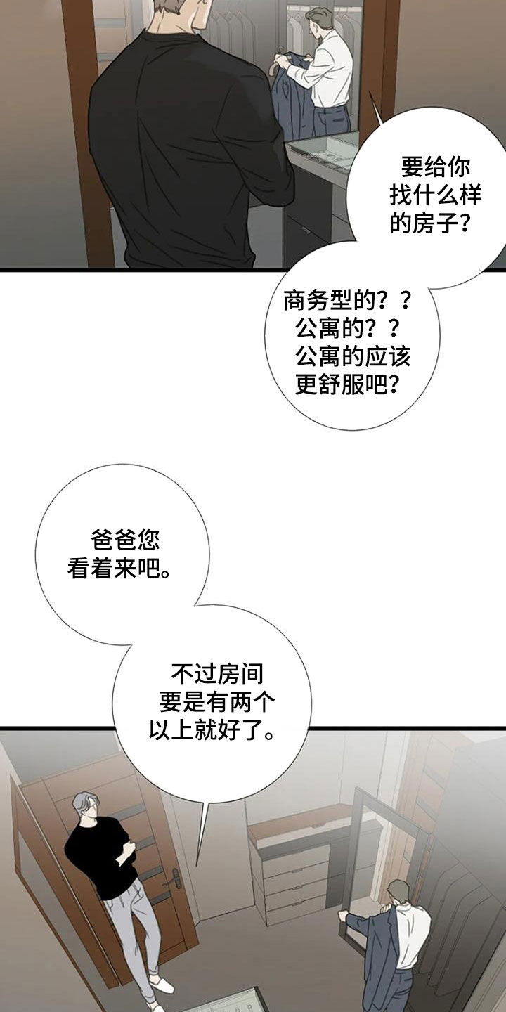 第50章：【第二季】帮我找个房子16
