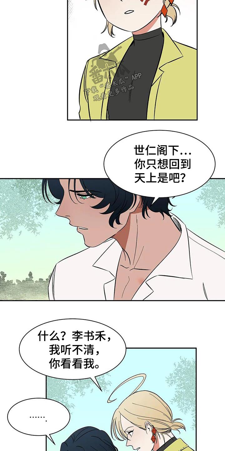 第76章：【第二季】不理解14