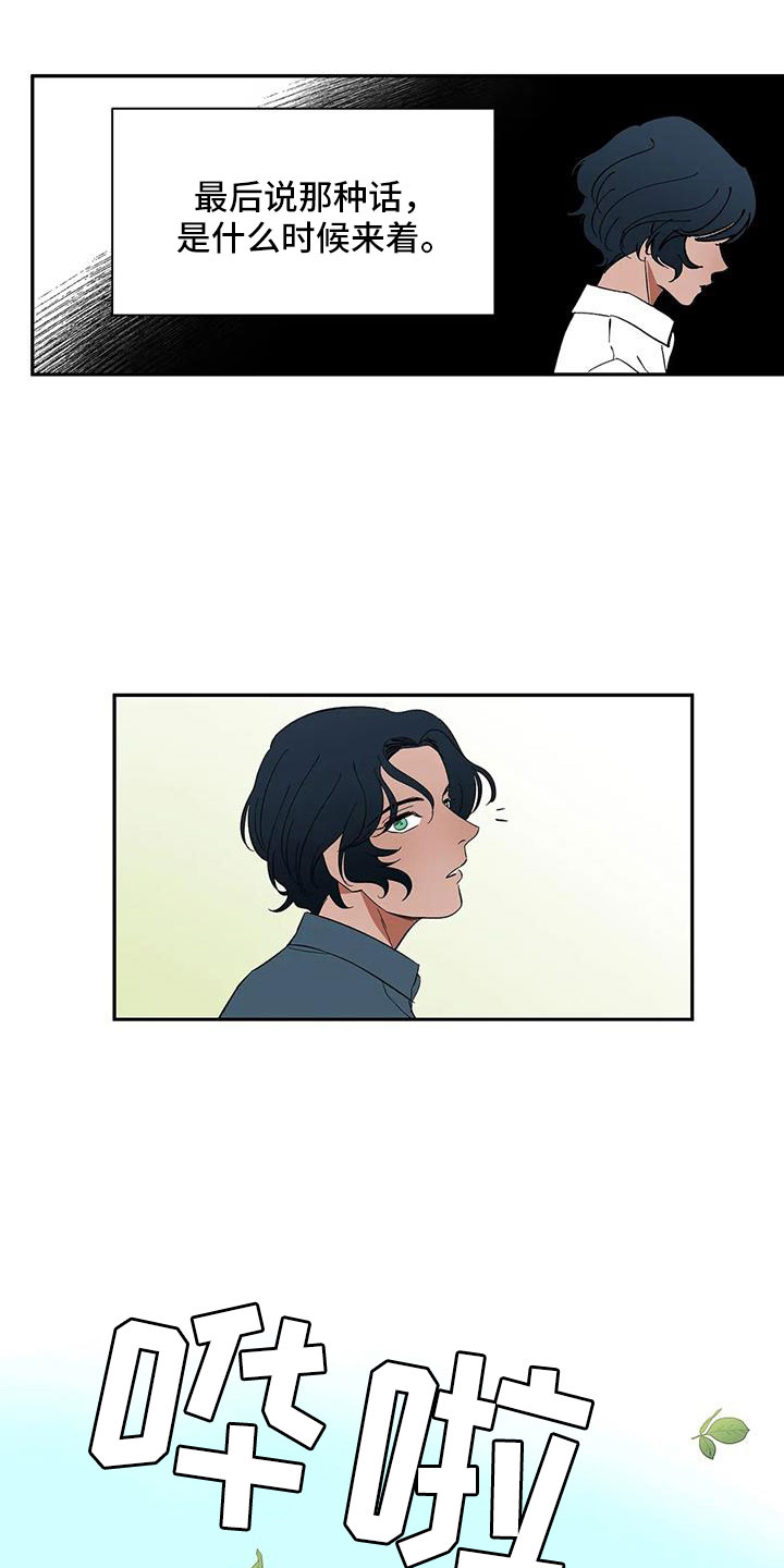 第85章：【第二季】早点走13