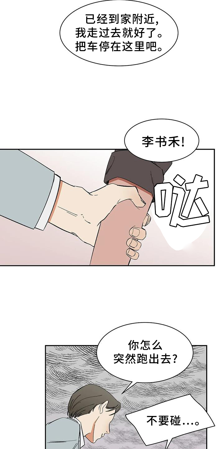 第105章：【第二季】私心24